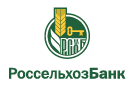 Банк Россельхозбанк в Новобурейском